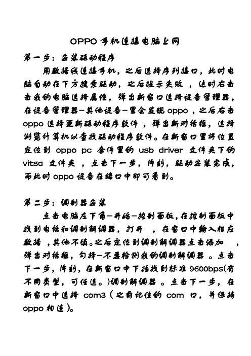 OPPO手机连接电脑上网