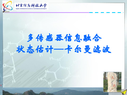 状态估计卡尔曼滤波