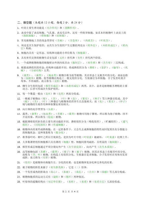 植物学常考填空题