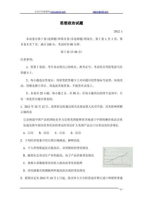 【统考】德州市2012届1月份高三上学期期末考试测试题(政治)