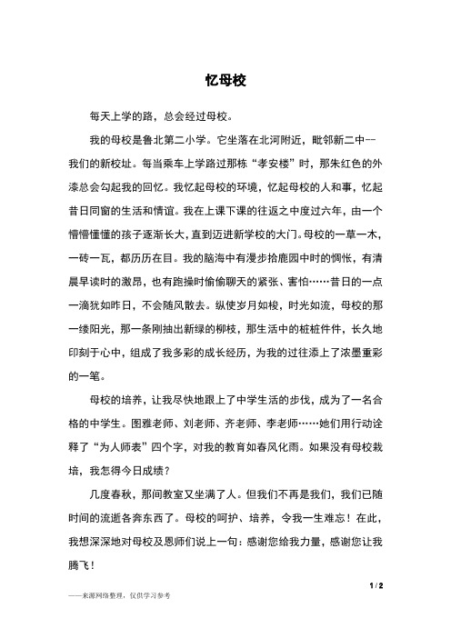 忆母校_初二作文