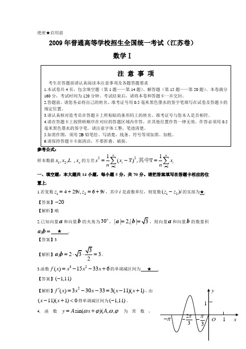 2009年全国高考江苏数学试题