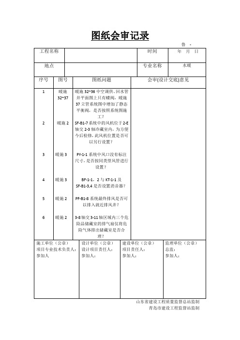图纸会审格式-暖通