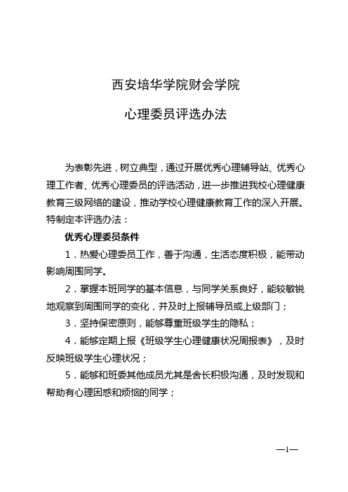 院级优秀心理委员推荐表