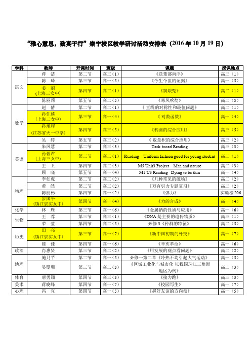 一女中对外公开课安排表(高中)