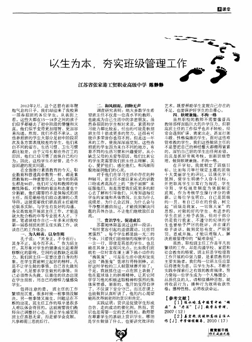 以生为本,夯实班级管理工作