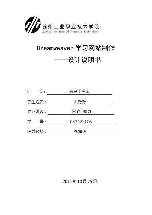 Dreamweaver网站制作毕业设计说明书