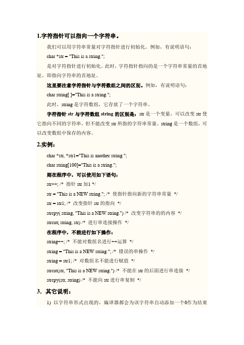 字符数组与字符指针