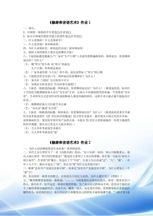 《修辞与言语艺术》作业