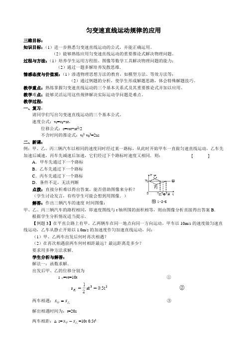 沪科版高中物理必修1匀变速直线运动规律的应用(3)