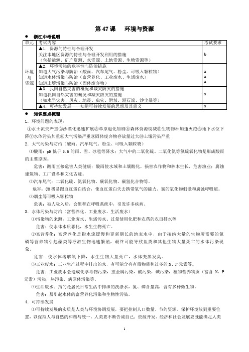 第48课 环境与资源