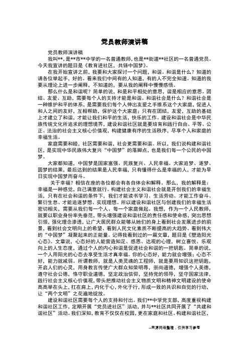 党员教师演讲稿