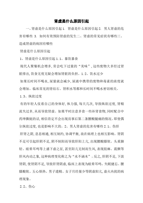肾虚是什么原因引起