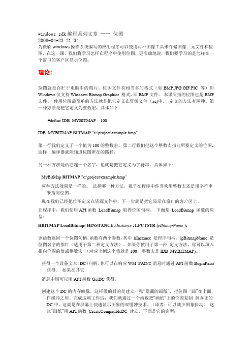 windows sdk编程系列文章21 ---- 位图