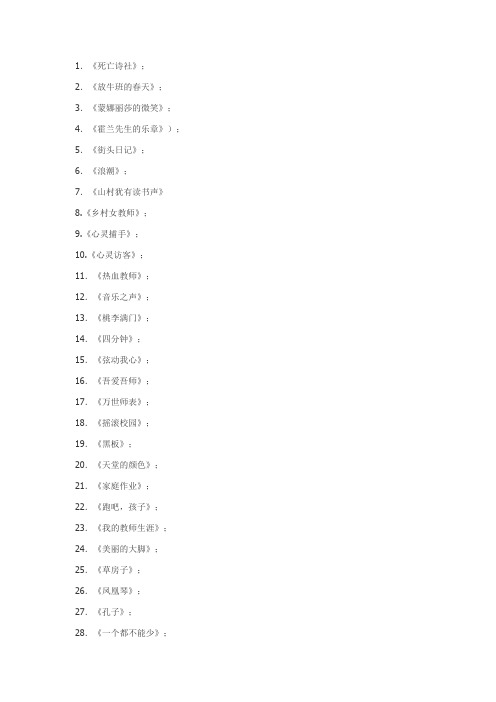 教师必看电影