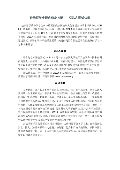 留法面试技巧