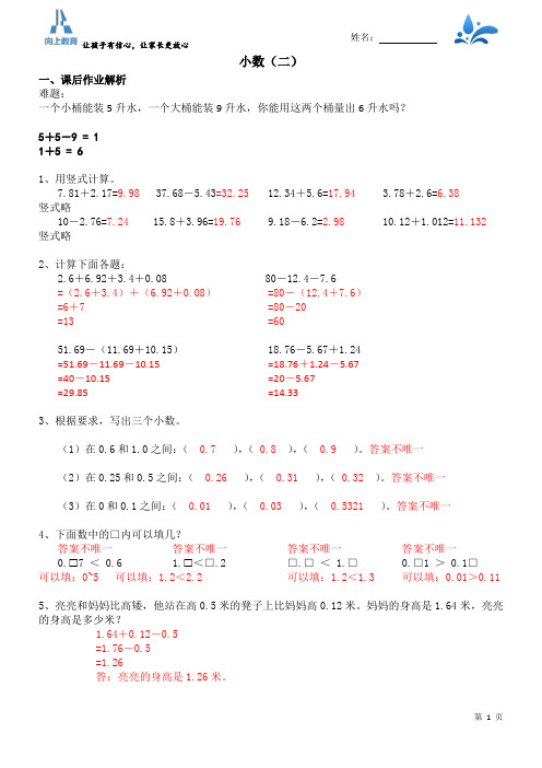北师大四年级下培优班——小数