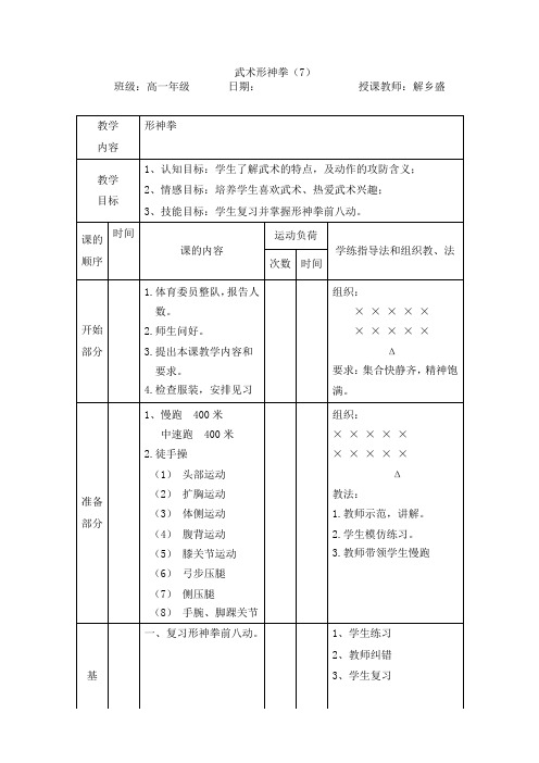 高一武术7