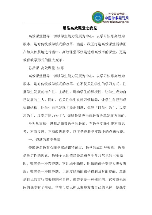 思品高效课堂