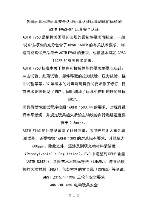 各国玩具标准玩具安全认证-9页文档资料