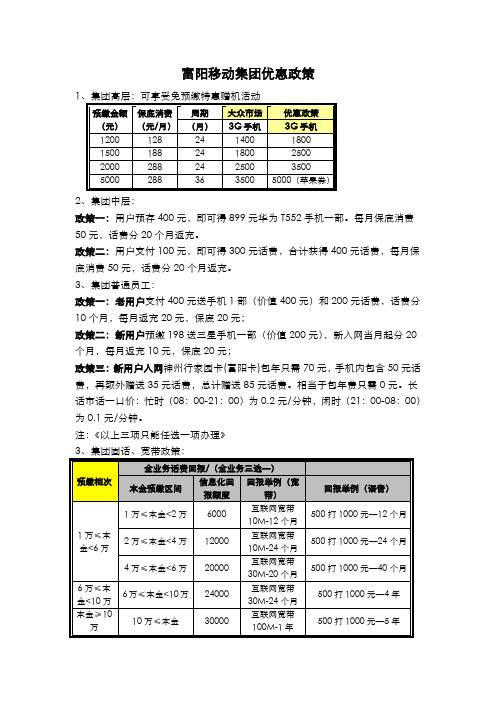 富阳移动集团优惠政策