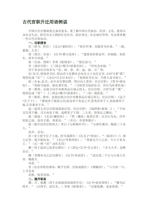 古代官职升迁用语例说