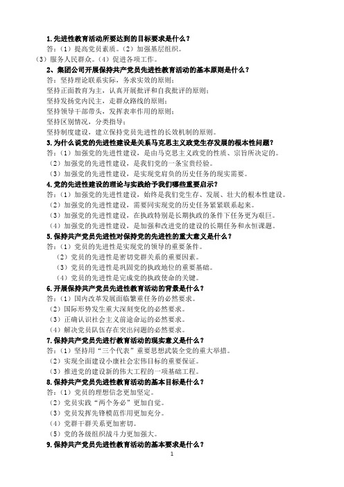 先进性建设部分试题(152道)