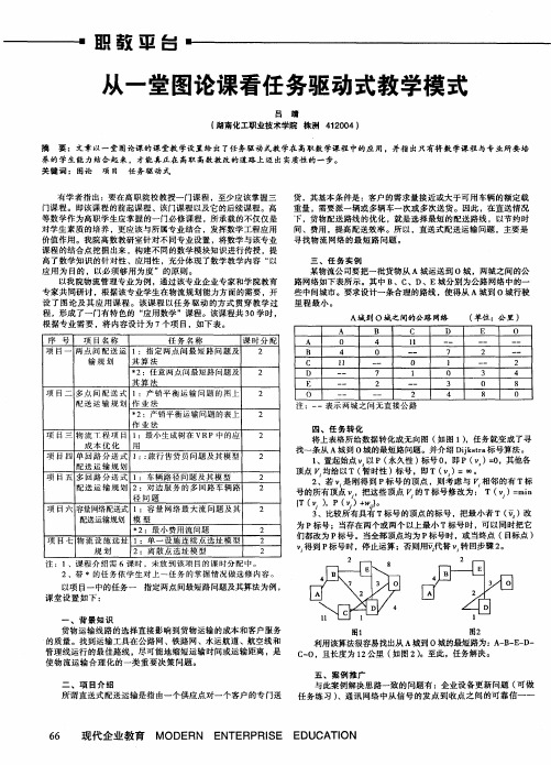 从一堂图论课看任务驱动式教学模式