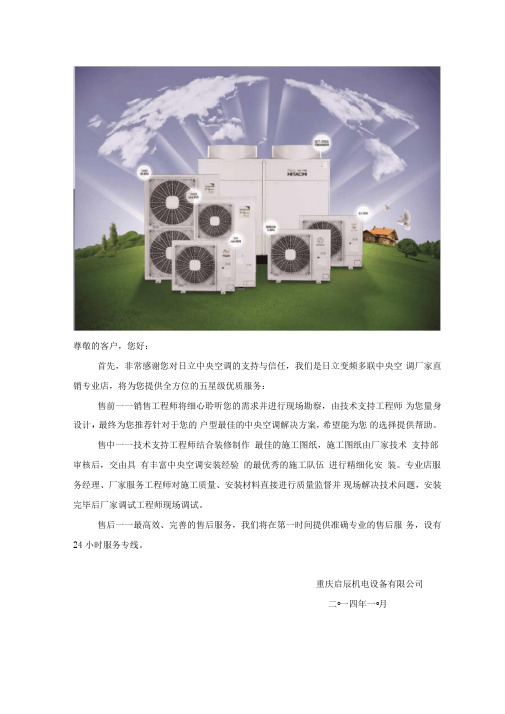 日立VAM方案书