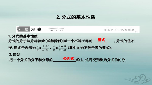 八年级数学下册第十六章二次根式16.1分式及其基本性质2.分式的基本性质课件(新版)华东师大版