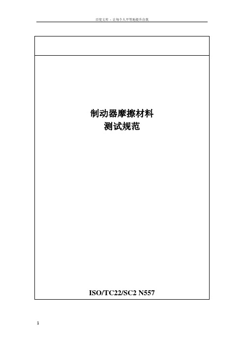 AKMASTER试验规范中文版