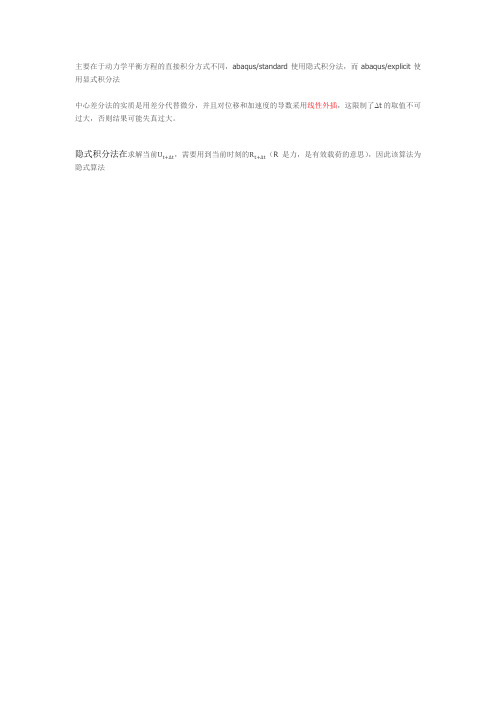 Abaqus_算法
