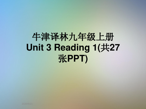 牛津译林九年级上册 Unit 3 Reading 1(共27张PPT)