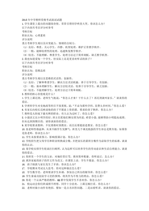 2015年中学教师资格考试面试真题