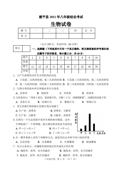 2011年八年级结业试题