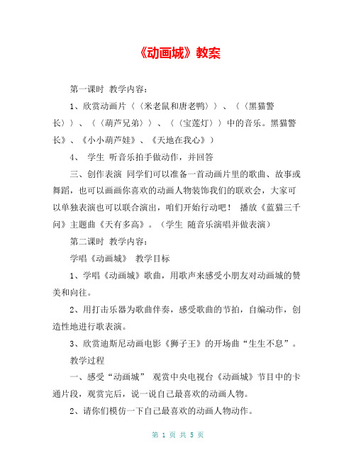 《动画城》教案
