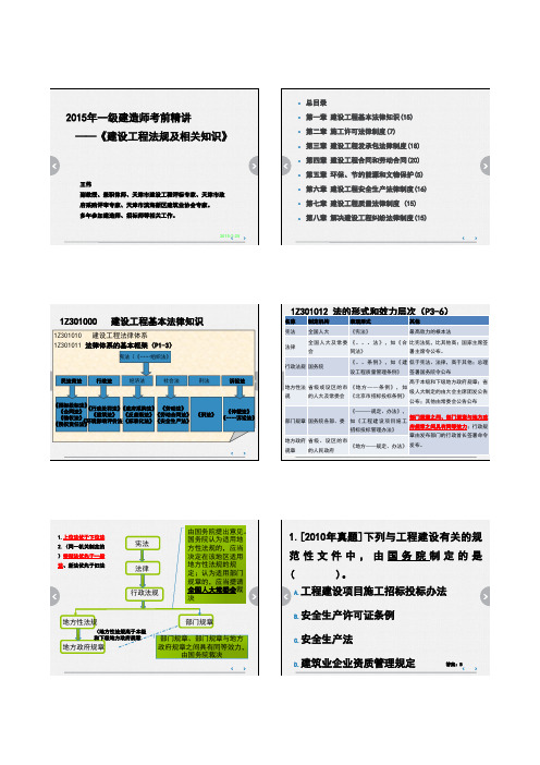 一建法规精讲201506定稿