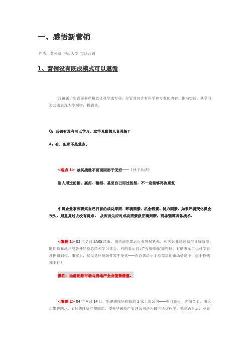 《张利新营销》精华笔记-黄科就