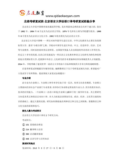 北语考研复试班-北京语言大学法语口译考研复试经验分享