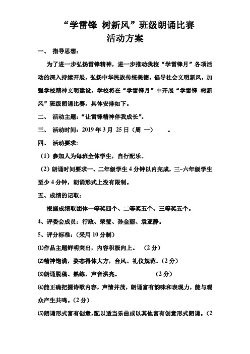 “学雷锋”诗歌朗诵比赛活动方案(1)