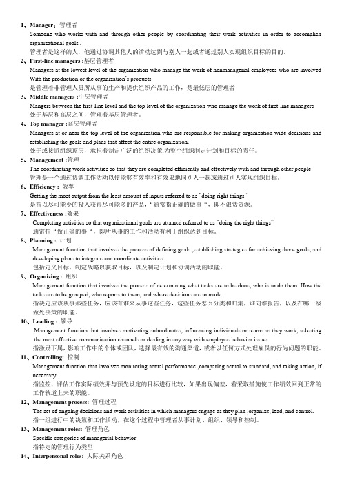 管理学词汇表