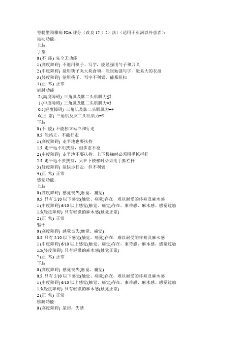改良JOA评分