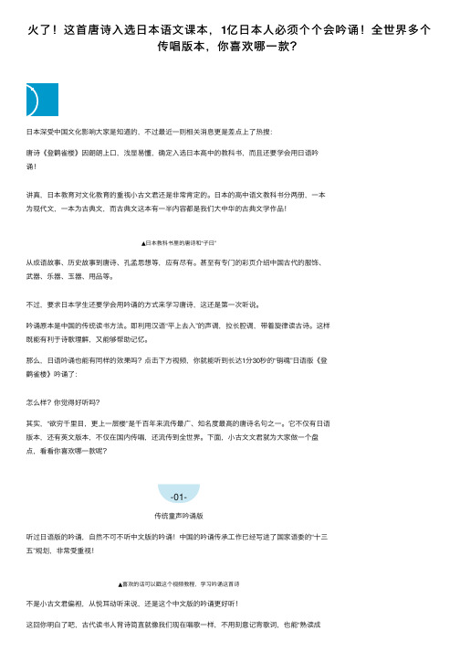 火了！这首唐诗入选日本语文课本，1亿日本人必须个个会吟诵！全世界多个传唱版本，你喜欢哪一款？