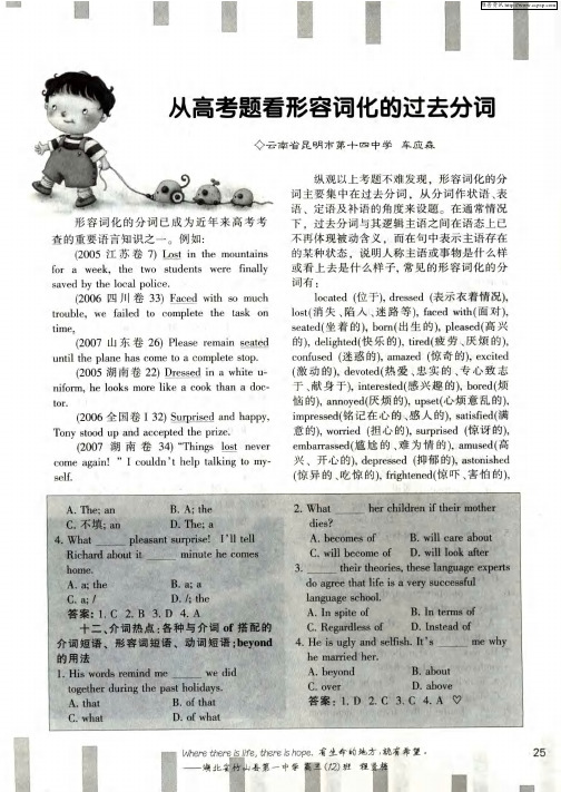从高考题看形容词化的过去分词