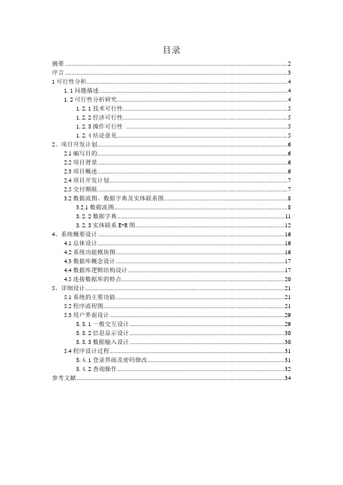 学生选课系统的设计与实现文档