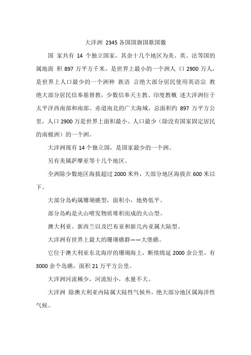 大洋洲 2345各国国旗国歌国徽