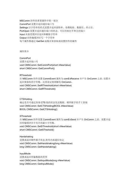 串口通信mscomm控件的基础函数说明