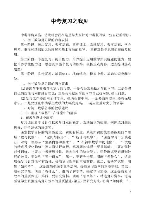 中考复习之我见