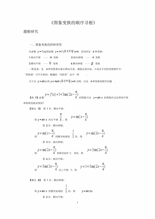 三角函数图像变换顺序详解(全面)