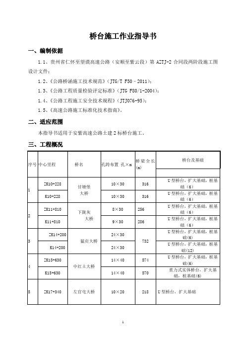 桥台施工作业指导书